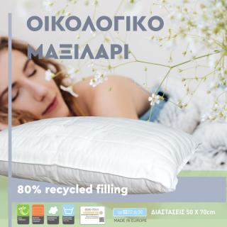 ΜΑΞΙΛΑΡΙ Fylliana Recycled 50*70 prjc
